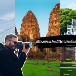 ลพบุรี เมืองแห่งประวัติศาสตร์และลิงแสนซน